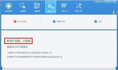 探索Root权限的一键获取方法（轻松解锁安卓设备的潜力）  第1张