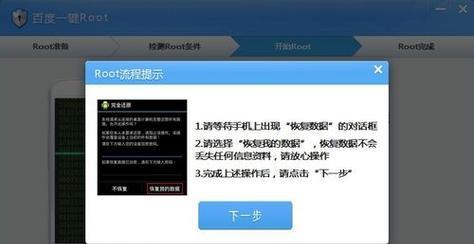 探索Root权限的一键获取方法（轻松解锁安卓设备的潜力）  第2张