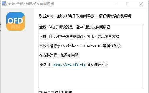 OFD文件打开方法详解（快速）  第2张