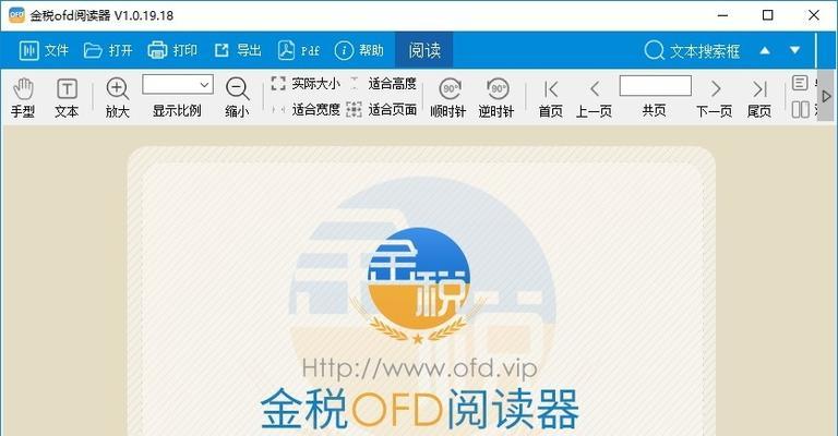 OFD文件打开方法详解（快速）  第3张