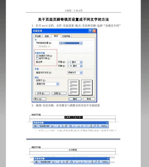 以单独调整一页的页面设置方法（优化文章排版）  第1张