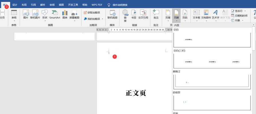 以单独调整一页的页面设置方法（优化文章排版）  第3张