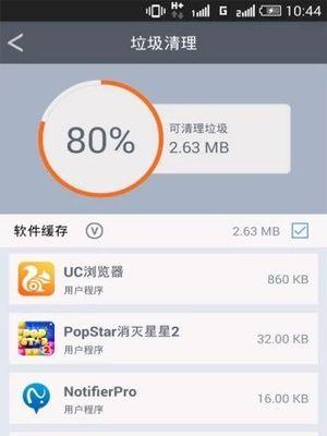 深度清理手机隐藏垃圾的技巧（有效清除手机内部垃圾）  第1张