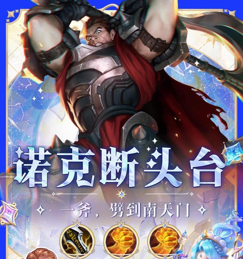 探索诺克萨斯之手的最新出装策略（挑战对手的关键一击）  第1张