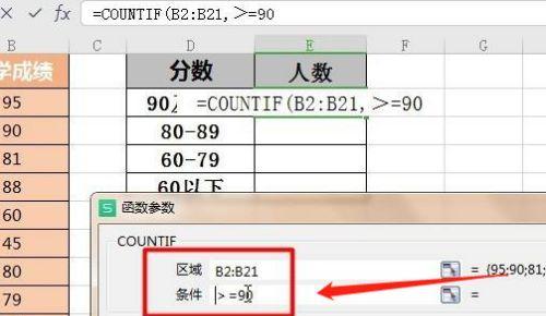 掌握COUNTIF函数，轻松统计数据（利用ExcelCOUNTIF函数实现快速）  第3张