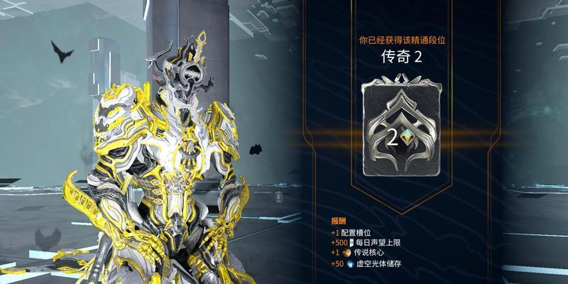 星际战甲段位经验明细——征战星际的必备指南（掌握各个段位的关键）  第1张
