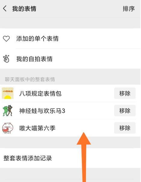 如何批量删除微信朋友圈照片（快速清理朋友圈中的多余照片）  第3张