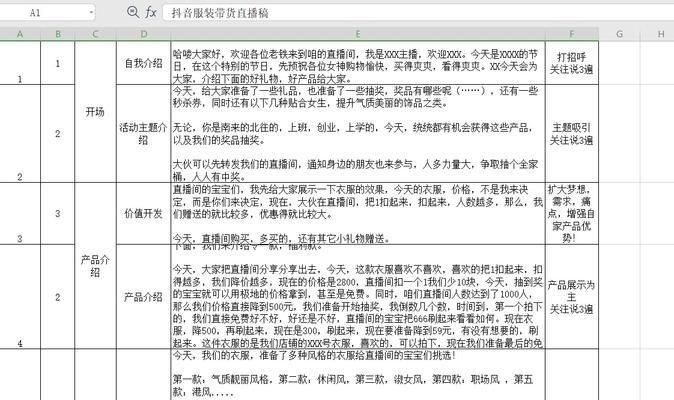 以内容直播脚本怎么写（掌握直播脚本撰写的关键技巧）  第1张