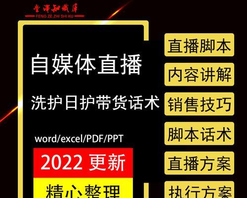 以内容直播脚本怎么写（掌握直播脚本撰写的关键技巧）  第2张