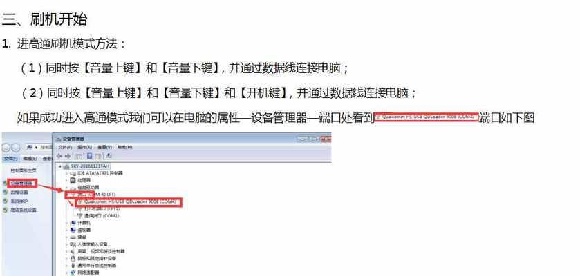 解锁OPPO手机刷机密码的方法（强制刷机）  第3张