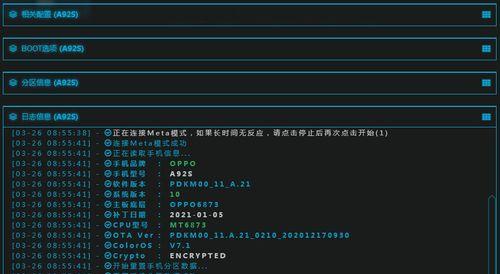 解锁OPPO手机刷机密码的方法（强制刷机）  第2张