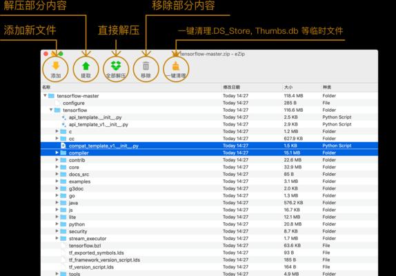 Mac压缩软件推荐（从功能）  第3张