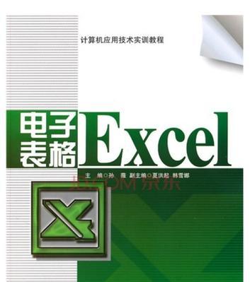 电脑制作表格教程基础入门（学会如何用电脑轻松制作表格）  第3张