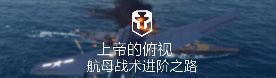 揭秘战舰世界官方插件的安装及使用方法（为游戏增添更多乐趣的必备利器）  第2张