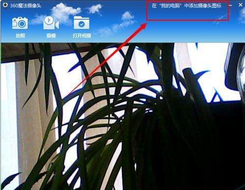 如何在Win7中调出摄像头画面显示（Win7系统摄像头设置详解及操作指南）  第3张