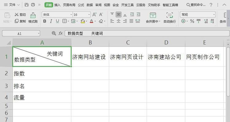 如何使用WPS表头打印在每一页设置主题（简单实用的设置方法）  第2张