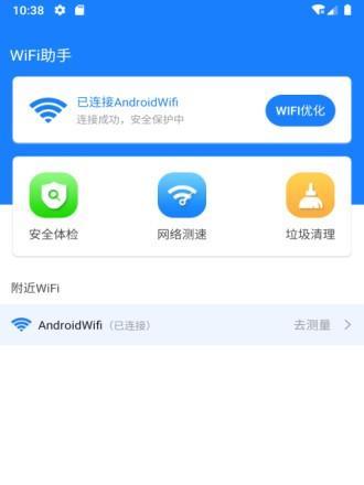 选择最好的WiFi信号测试软件app（提供高效准确的信号测试）  第2张