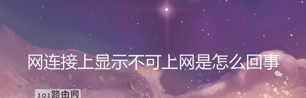 网络连接不上怎么办？有哪些快速解决方法？  第3张