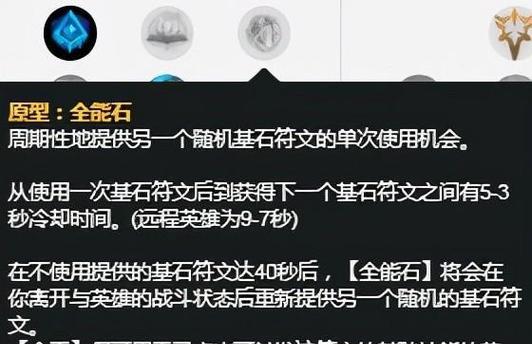 LOL符文系统怎么用？详细图解助你快速理解符文搭配！  第2张
