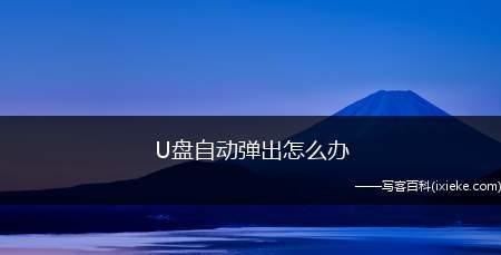 移动u盘损坏了怎么办？有哪些修复技巧？  第2张