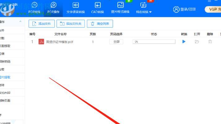 免费pdf转换器软件推荐？如何选择最佳的PDF转换工具？  第2张