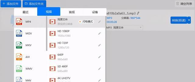 手机qlv转换mp4最简单方法是什么？如何快速转换视频格式？  第3张