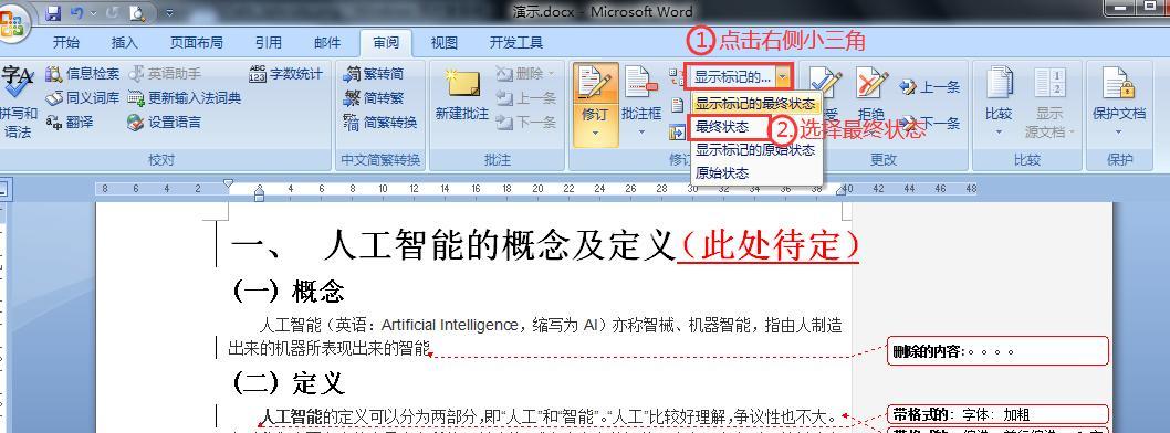 不用修订模式设置方法是什么？如何正确设置？  第2张