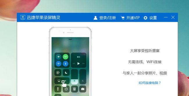 如何将iPhone屏幕投射到笔记本电脑上？遇到连接问题怎么办？  第2张