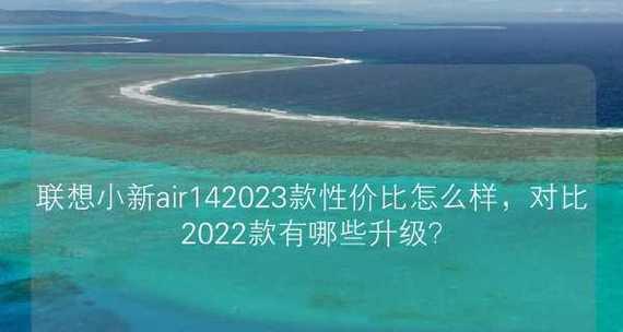 2023年平板性价比排行榜推荐？哪款平板最值得购买？  第3张