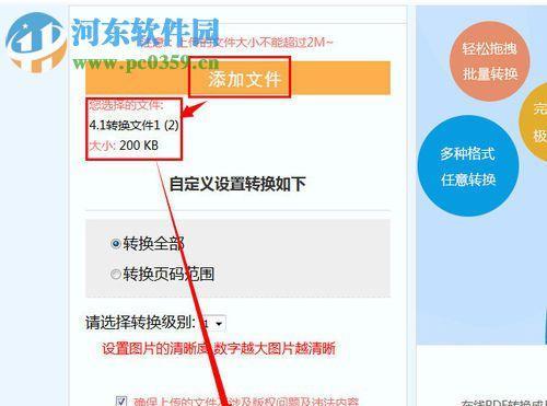 如何将PDF照片转换为JPG格式？转换过程中需要注意什么？  第1张