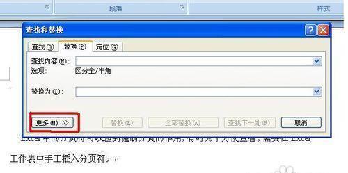 如何删除文档中的分页符标记？遇到分页符无法删除怎么办？  第3张