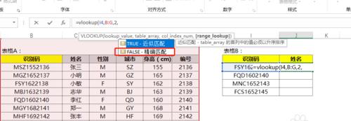 关于vlookup函数的使用方法及实例？如何在Excel中高效查找数据？  第3张