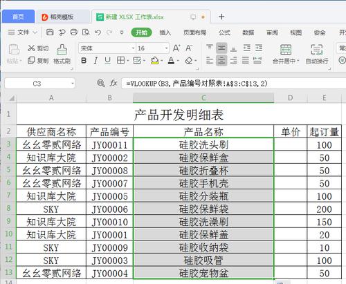 关于vlookup函数的使用方法及实例？如何在Excel中高效查找数据？  第2张