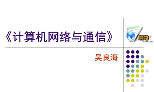 计算机网络应用基础知识点有哪些常见问题？如何解决？  第1张