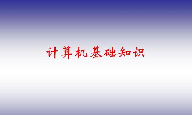 计算机网络应用基础知识点有哪些常见问题？如何解决？  第2张