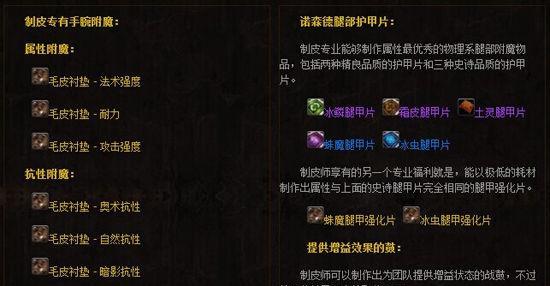 魔兽附魔1到450怎么升级？附魔升级攻略有哪些常见问题？  第3张