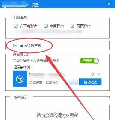 如何彻底删除360弹窗设置？常见问题及解决方法是什么？  第1张
