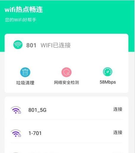 如何使用一键上网免费wifi？常见问题有哪些？  第1张