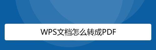 WPS免费去除PDF水印的方法是什么？步骤简单吗？  第2张