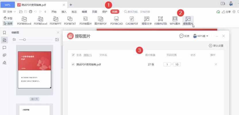 WPS免费去除PDF水印的方法是什么？步骤简单吗？  第3张