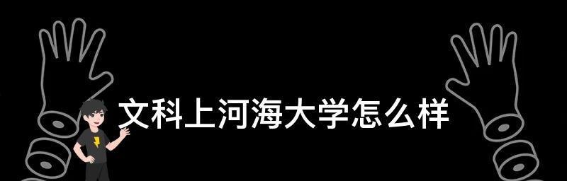 文科女生适合报考哪些大学？如何选择最适合的专业方向？  第3张
