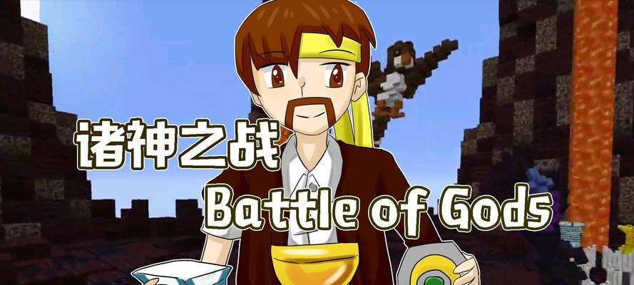 我的世界雕像如何制作？诸神雕像的用途是什么？  第3张