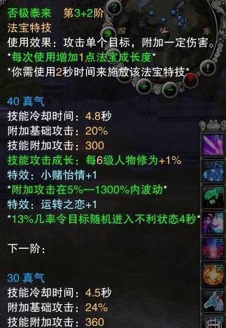 诛仙青云高级法宝如何搭配？  第3张
