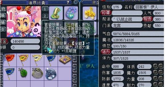 梦幻西游129级龙宫魔力套属性如何？  第3张