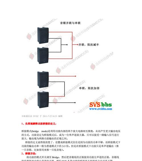 不同大小的音箱能否串并联使用？有何影响？  第1张