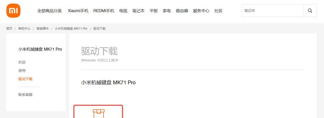 笔记本电脑键盘连线如何安装驱动？使用方法是什么？  第2张