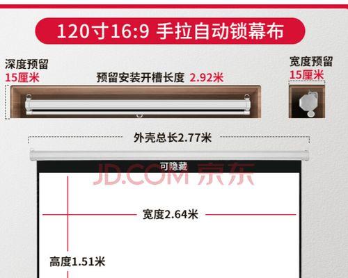 如何搜索投影仪幕布？搜索时应注意哪些参数？  第2张