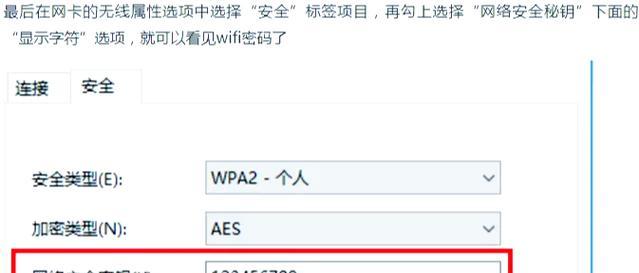 忘记已保存的wifi密码如何操作？  第2张