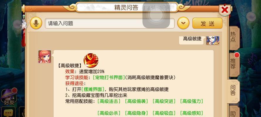 协同技能在《梦幻西游》手游中如何使用？  第1张