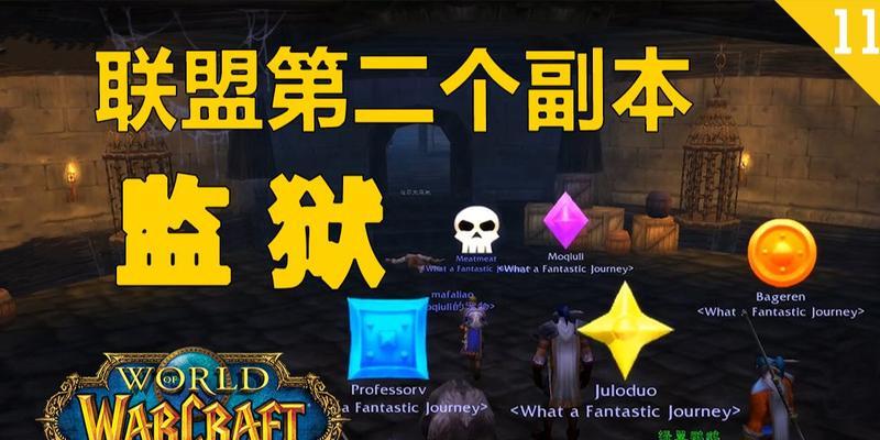 魔兽世界监狱快速刷法是什么？  第3张
